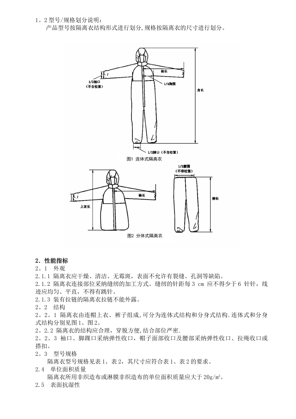 《隔离衣》产品技术要求_第2页