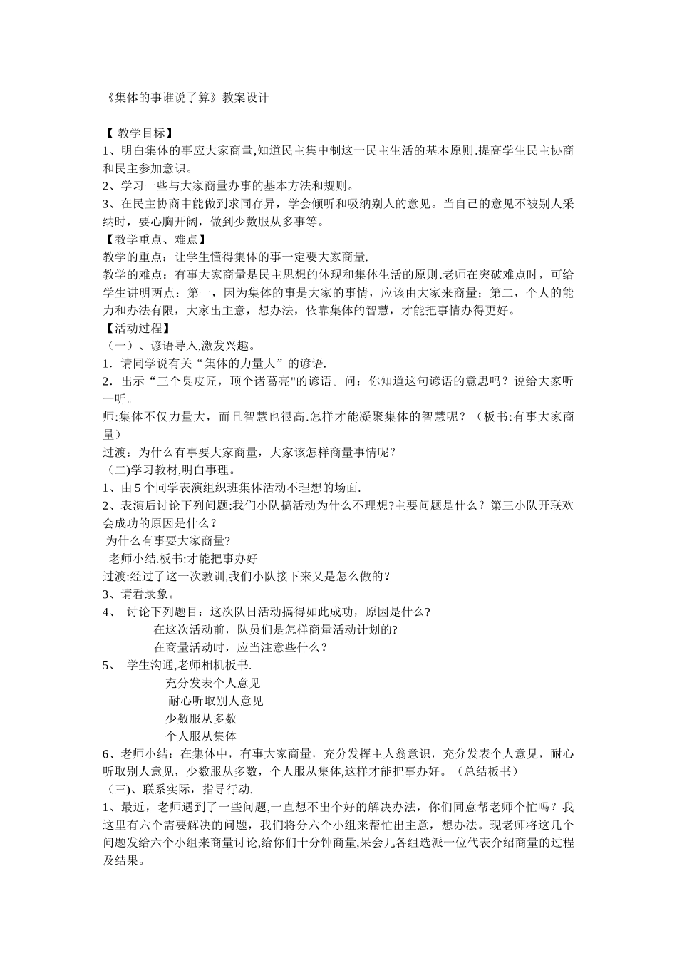 《集体的事谁说了算》教案设计_第1页