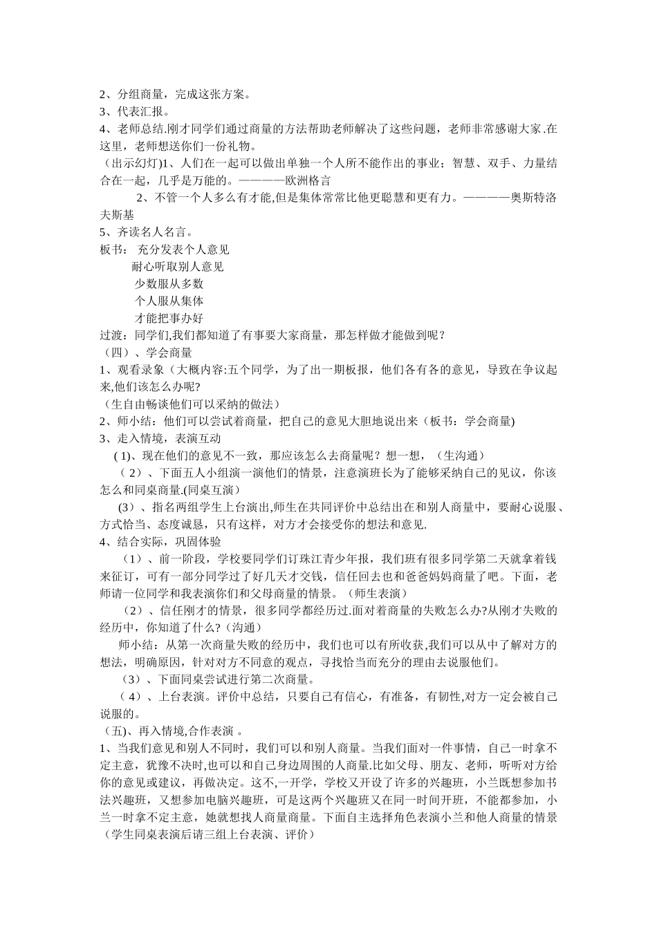 《集体的事谁说了算》教案设计_第2页