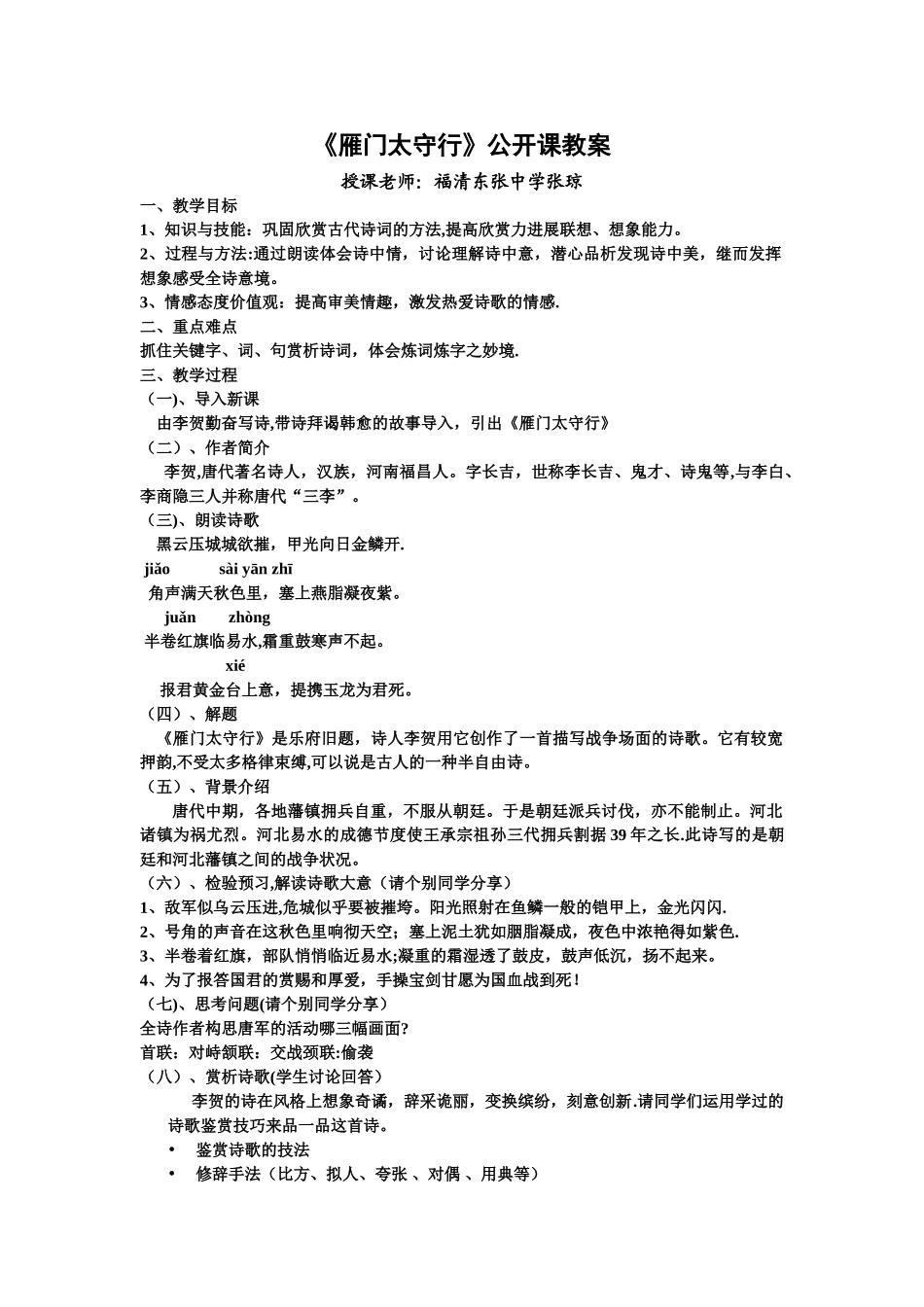 《雁门太守行》市公开课教案_第1页