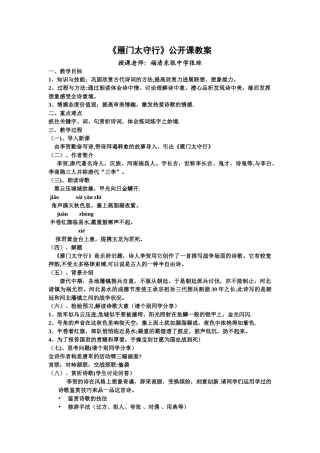 《雁门太守行》市公开课教案
