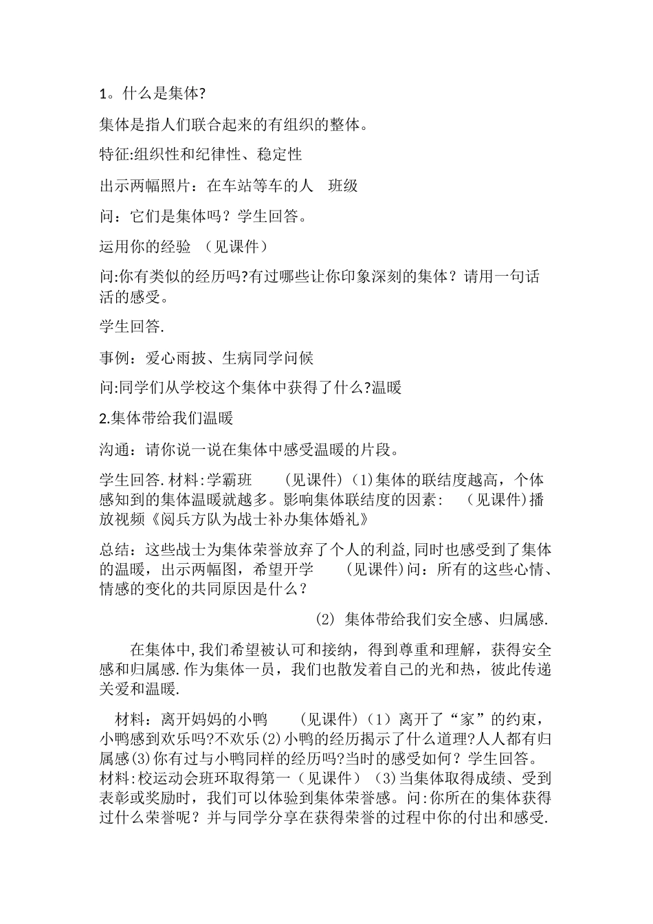 《集体生活邀请我》教案_第2页