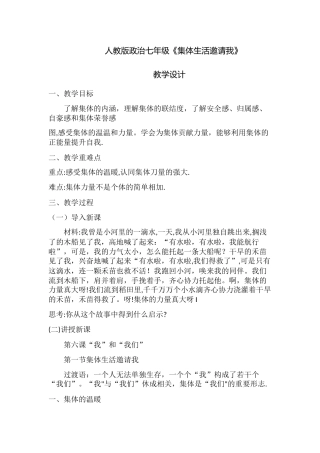《集体生活邀请我》教案