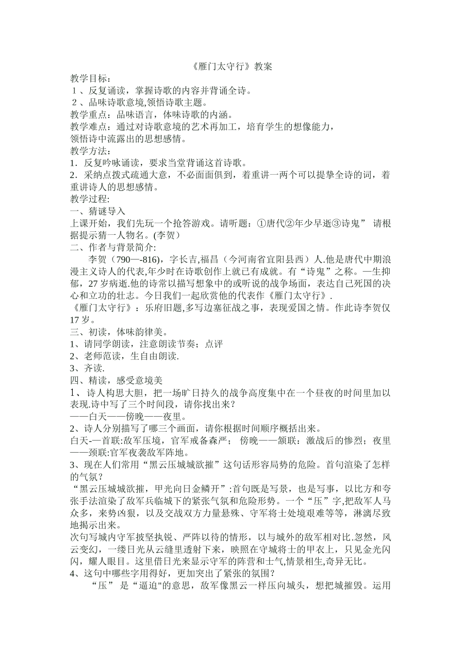 《雁门太守行》优秀教案_第1页