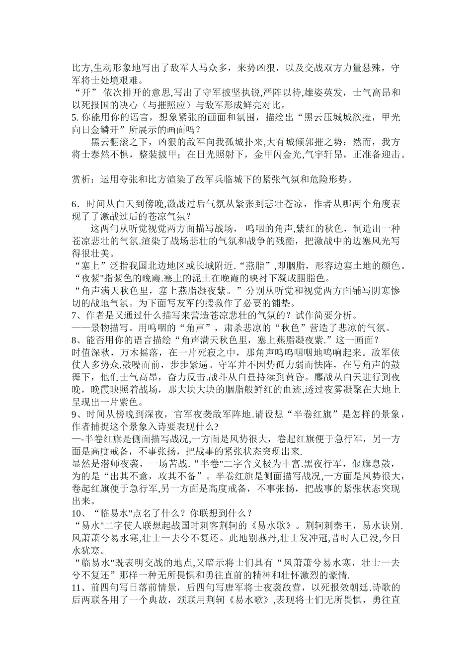 《雁门太守行》优秀教案_第2页