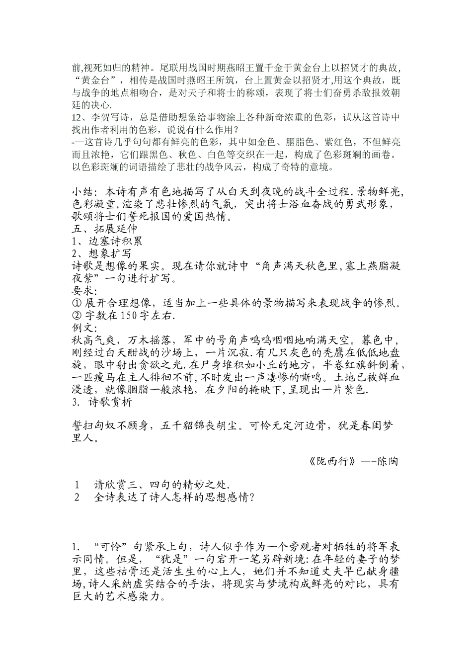 《雁门太守行》优秀教案_第3页