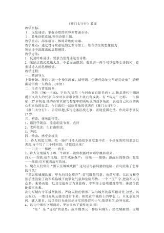 《雁门太守行》优秀教案