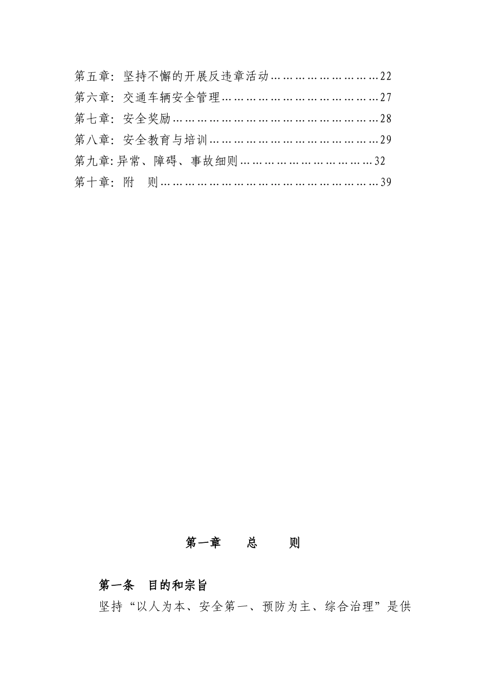《集中供热有限公司安全生产管理规定》_第2页