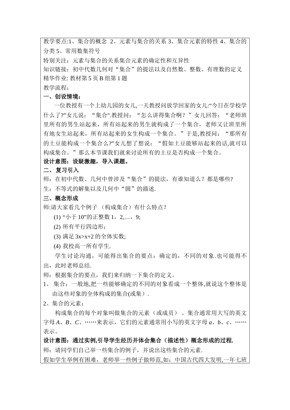 《集合的概念》参考教案1_第2页