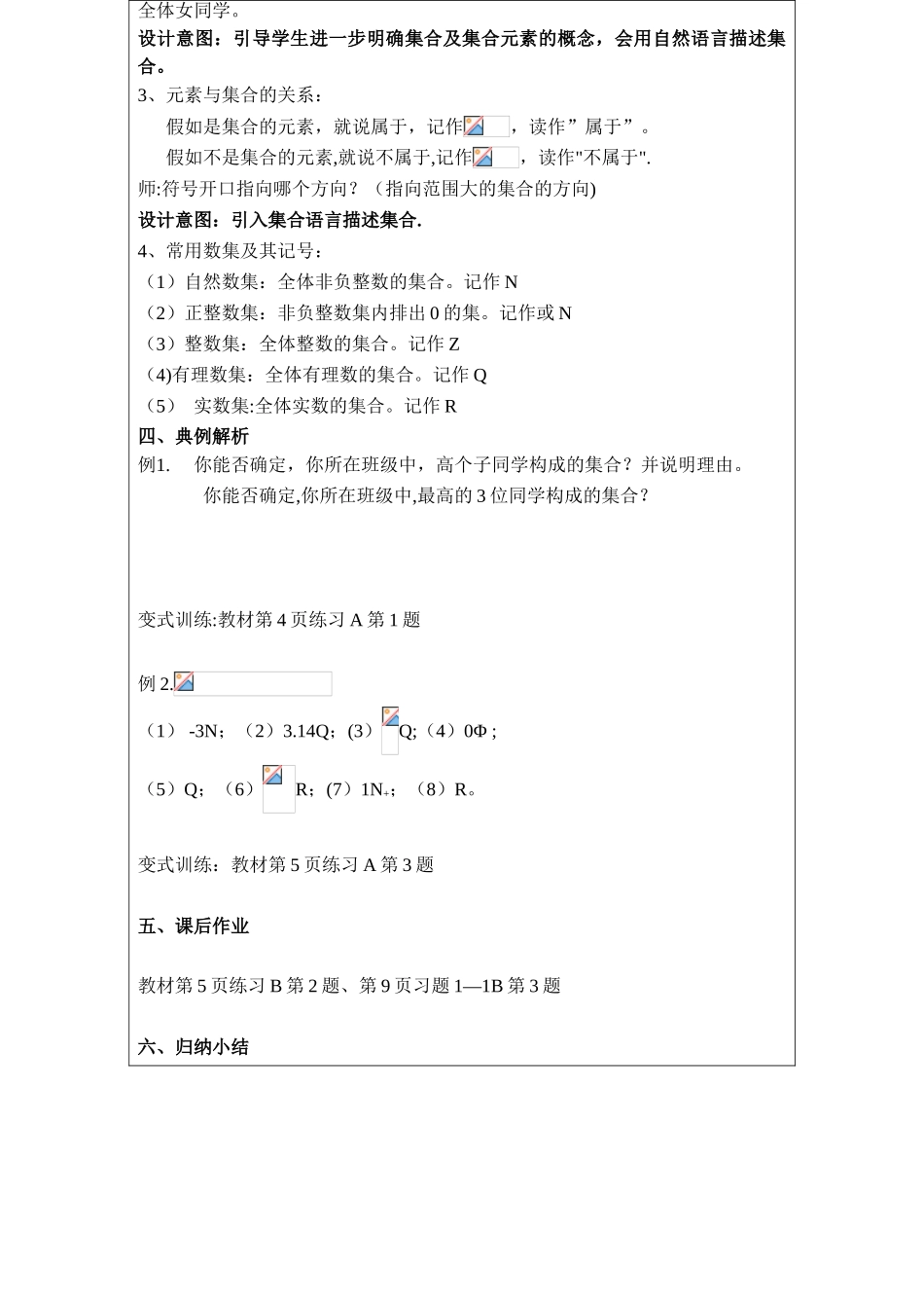 《集合的概念》参考教案1_第3页