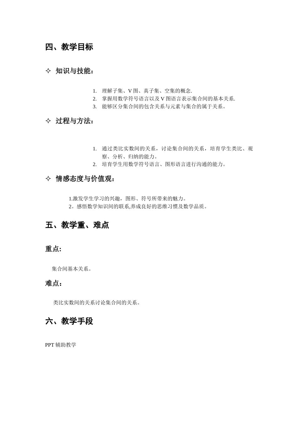 《集合间的基本关系》教学设计_第2页