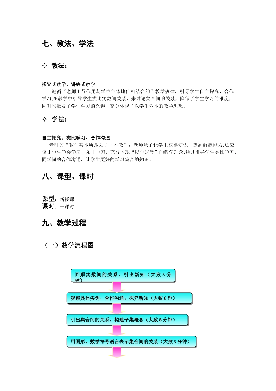 《集合间的基本关系》教学设计_第3页