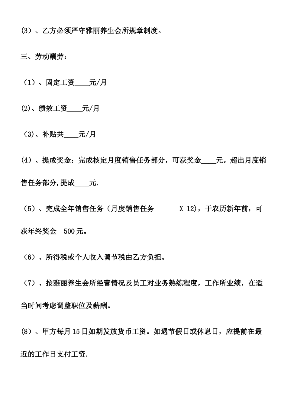 《雅丽养生会所员工正式聘用合同》_第2页