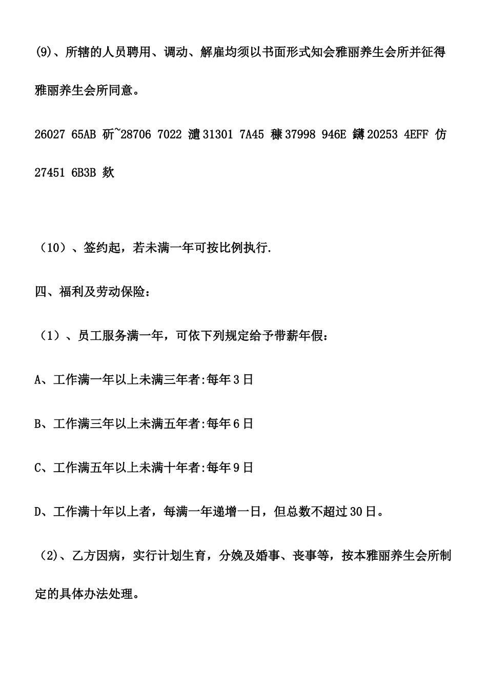 《雅丽养生会所员工正式聘用合同》_第3页