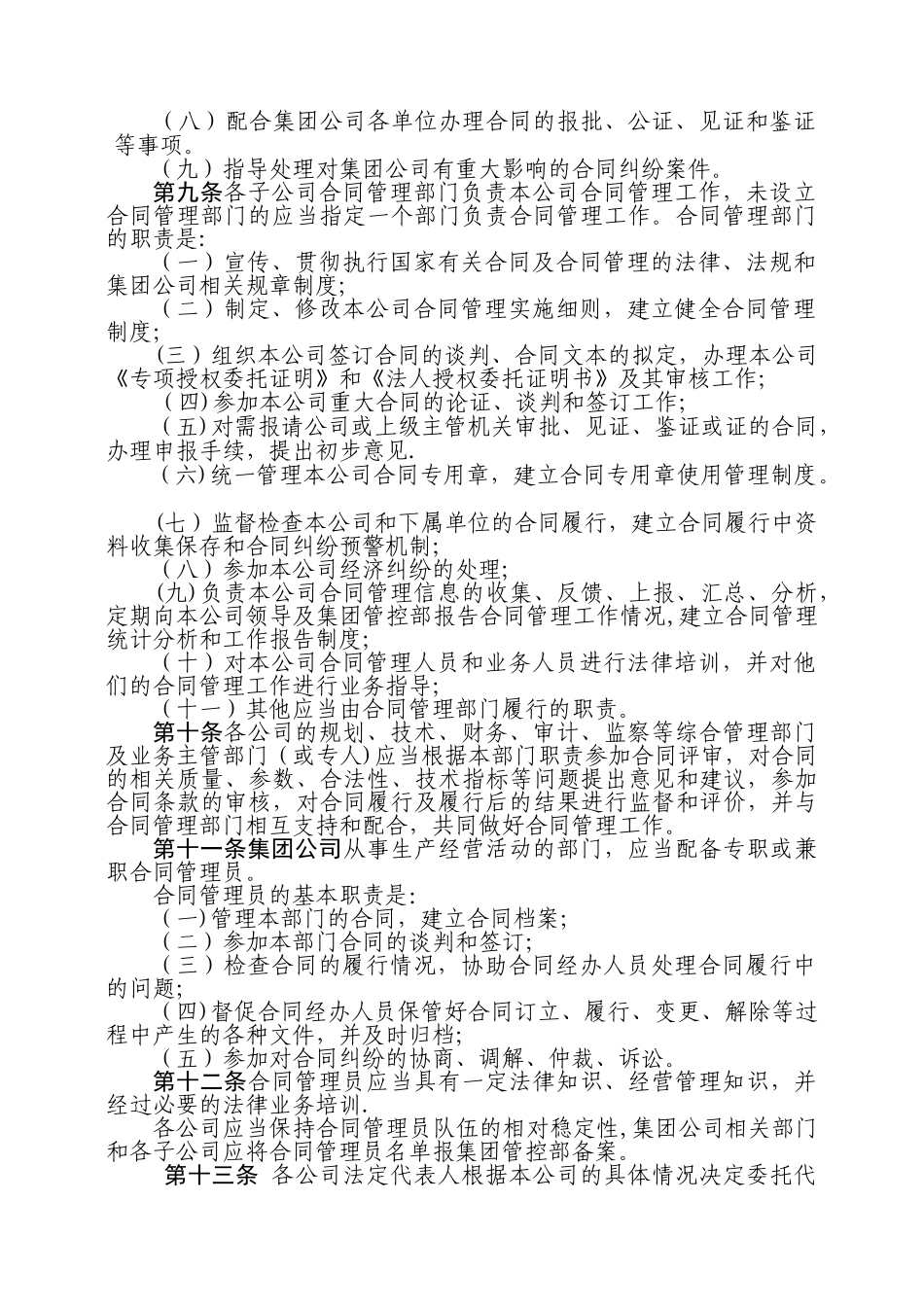 《集团公司合同管理办法》_第2页