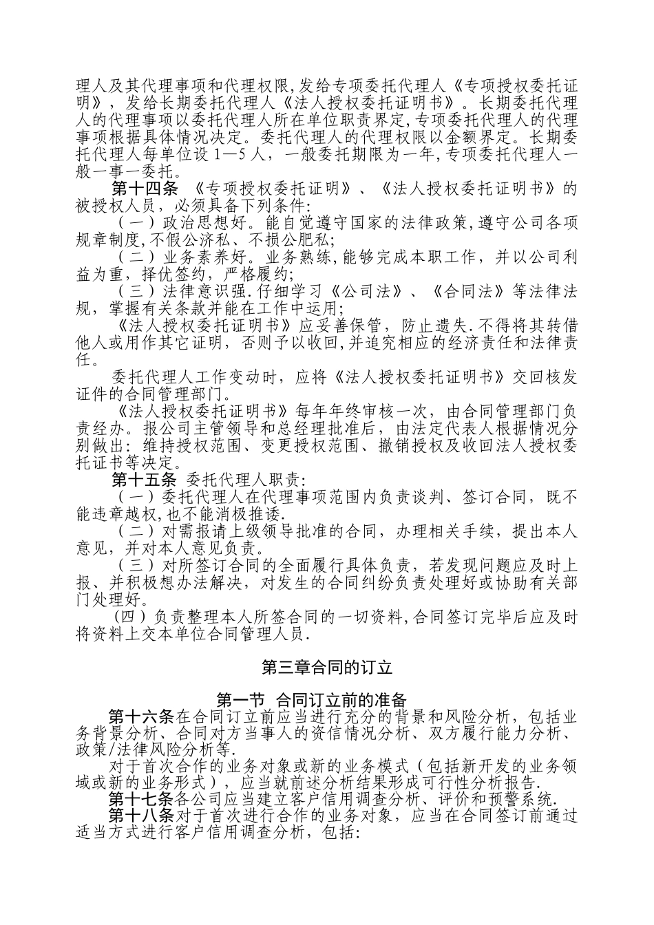 《集团公司合同管理办法》_第3页