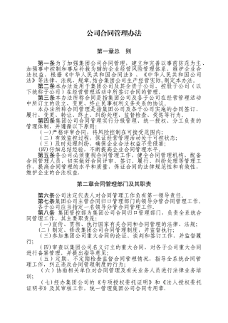 《集团公司合同管理办法》