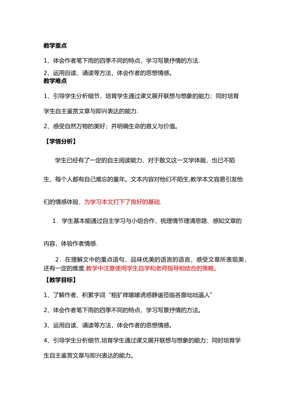 《雨的四季》教学设计教案_第2页