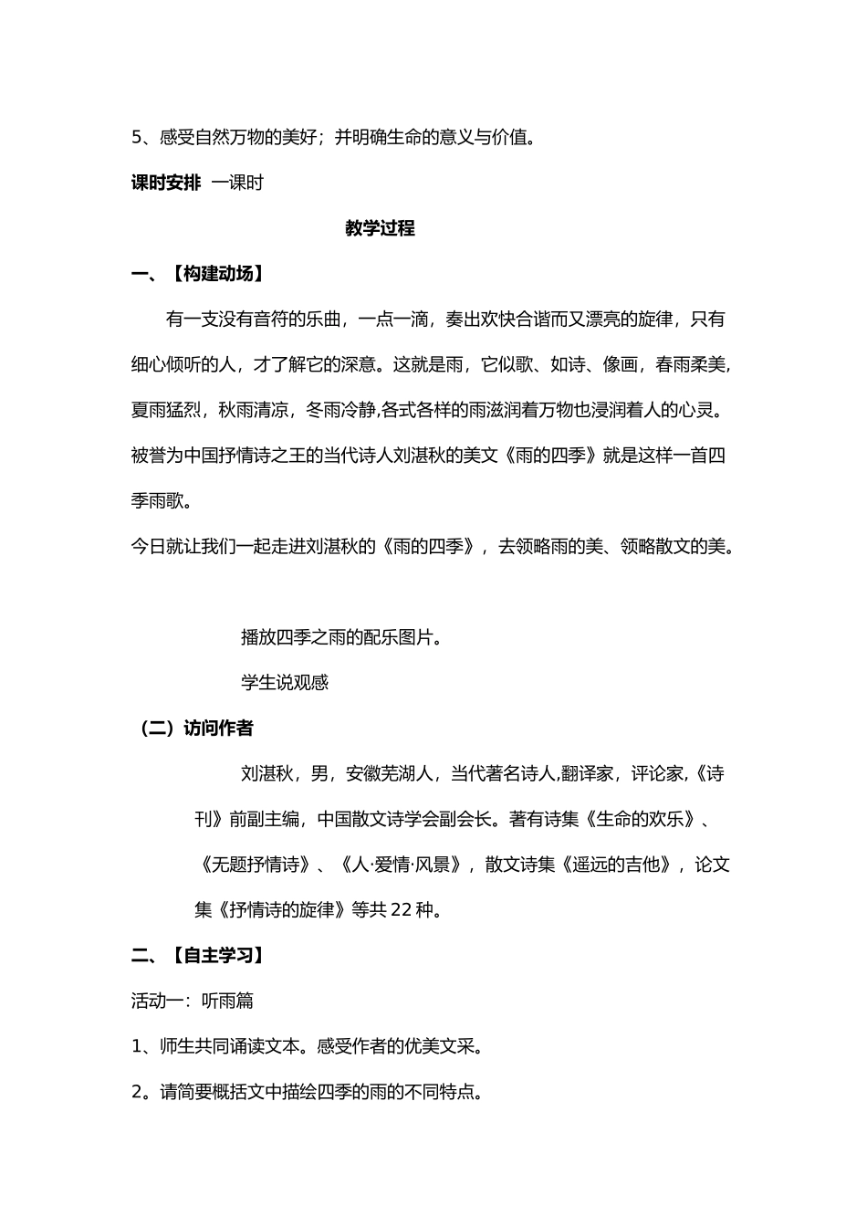 《雨的四季》教学设计教案_第3页