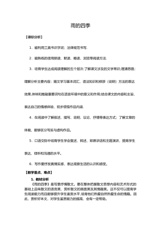 《雨的四季》教学设计教案