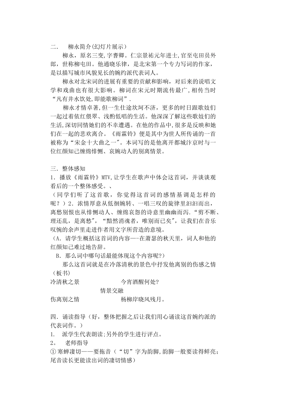 《雨霖铃》优秀教案_第2页