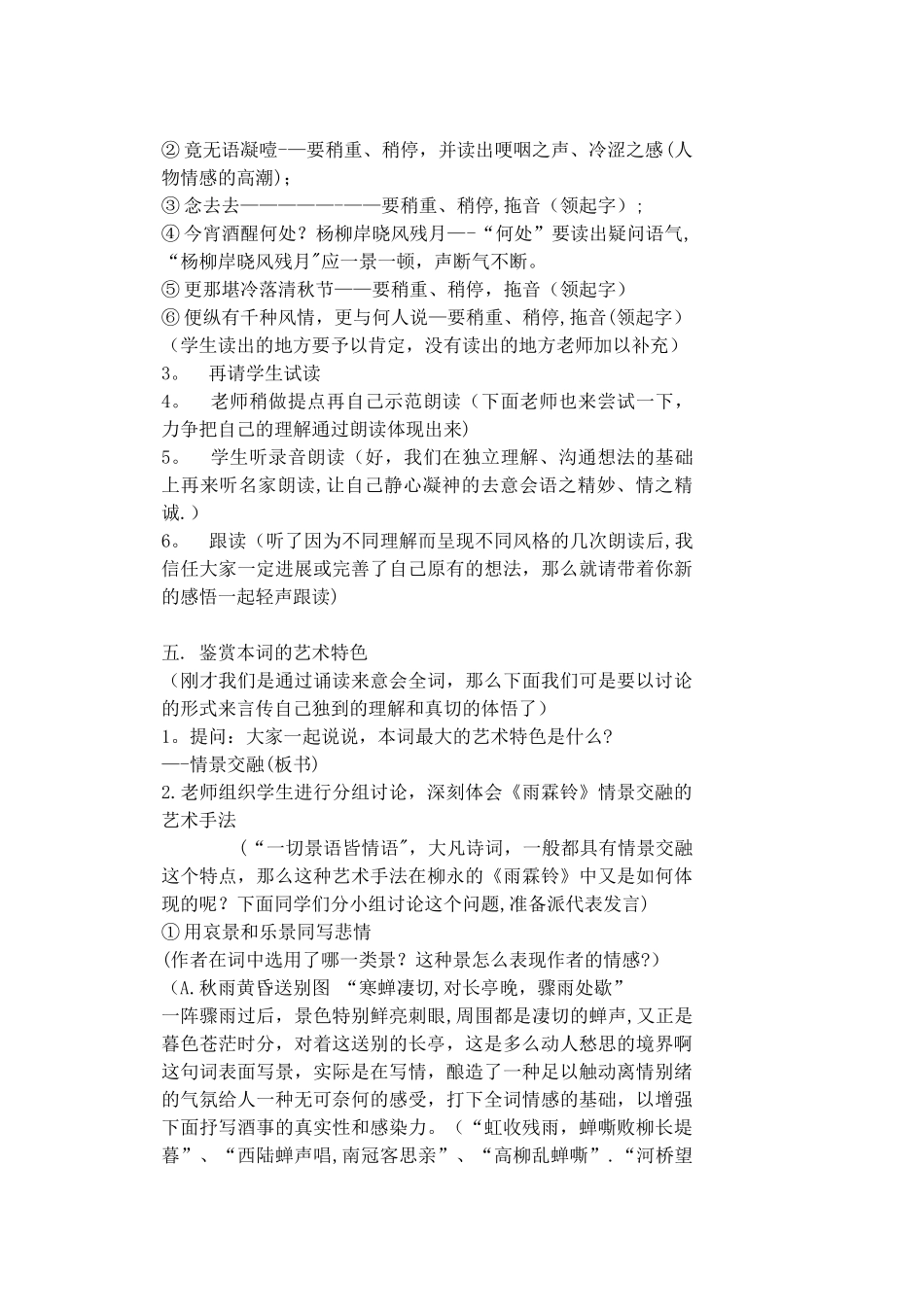 《雨霖铃》优秀教案_第3页