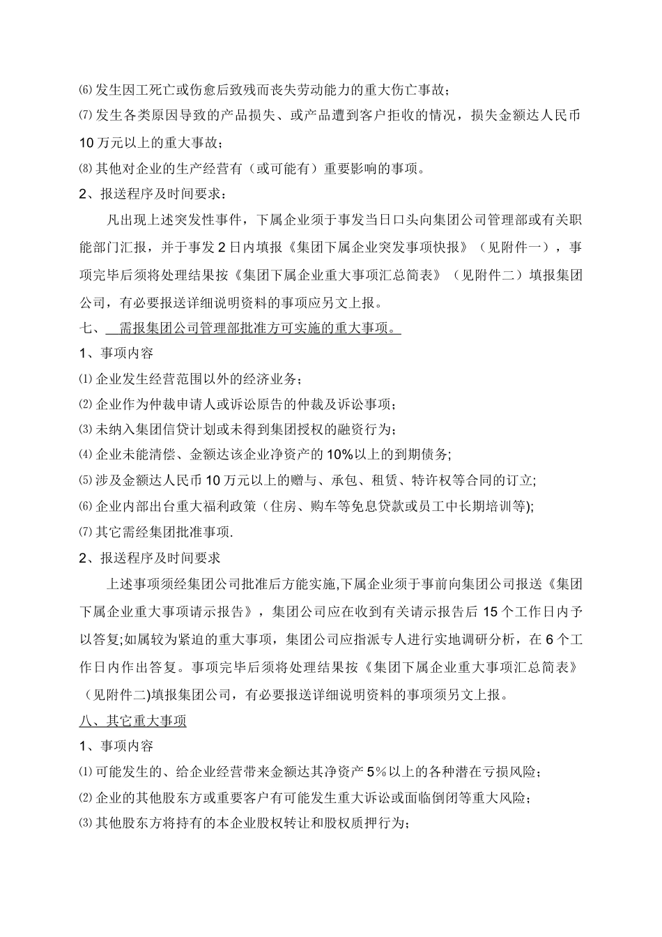 《集团重大事项报告制度》_第2页