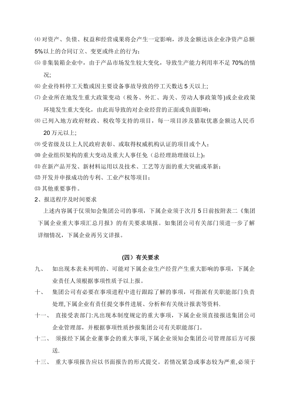 《集团重大事项报告制度》_第3页