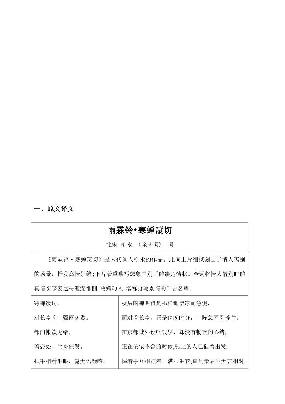 《雨霖铃·寒蝉凄切》注释及注音整理_第2页