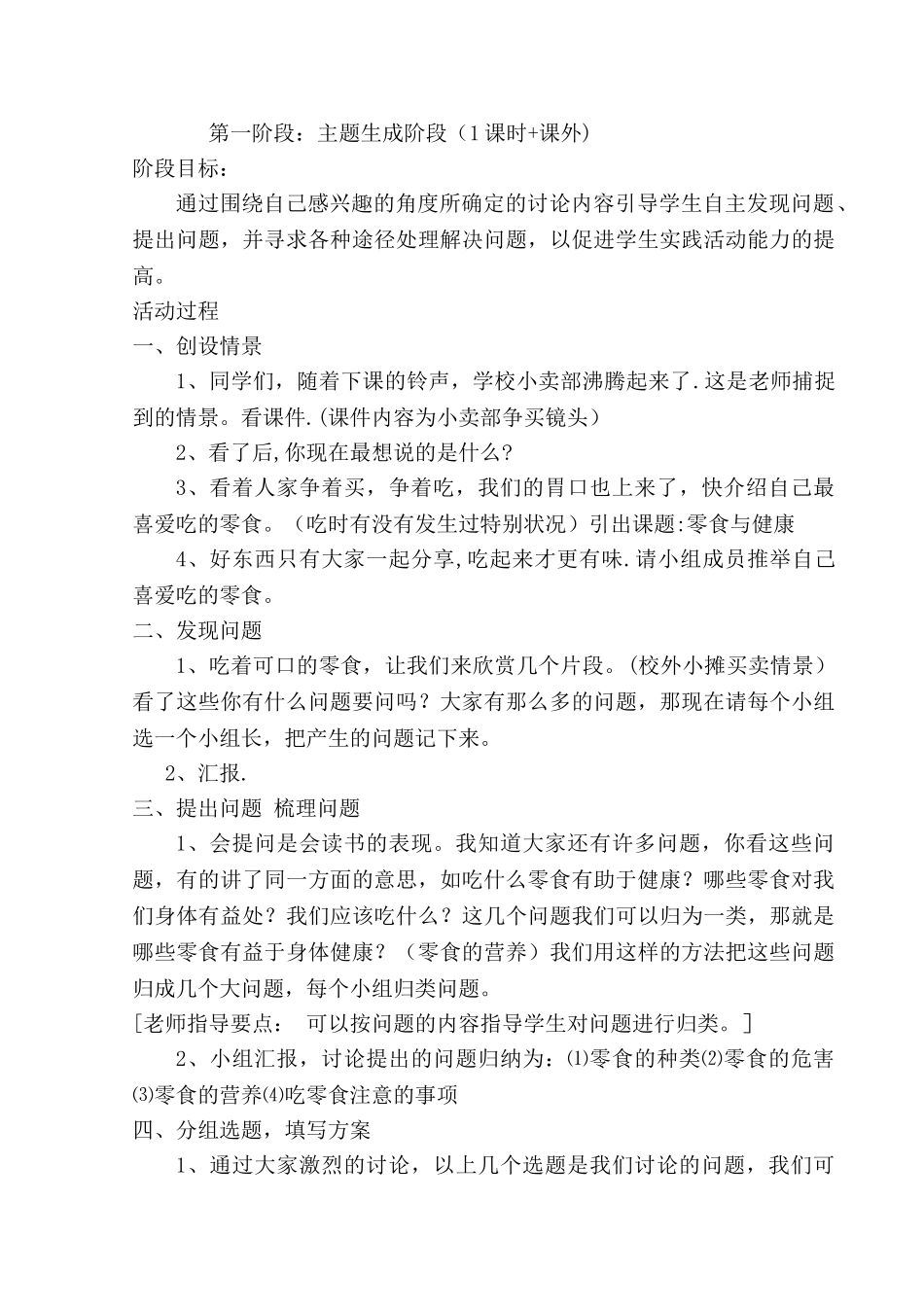 《零食与健康》教案_第2页