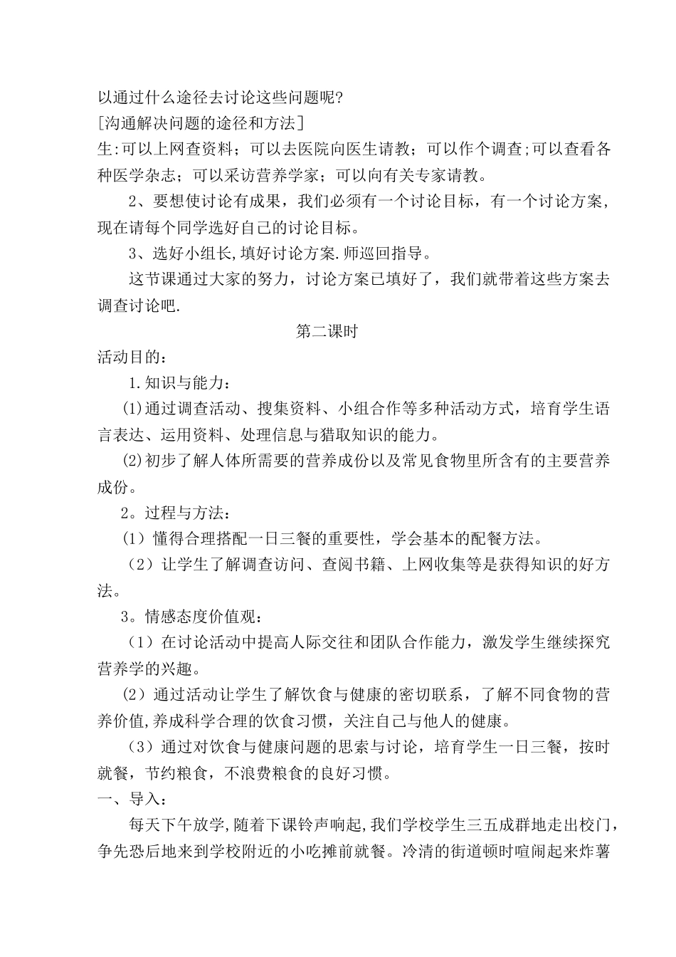 《零食与健康》教案_第3页