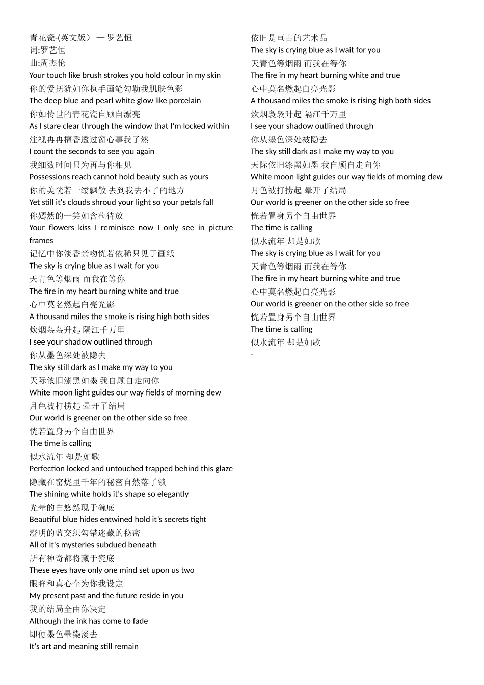 《青花瓷》英文版歌词_第1页