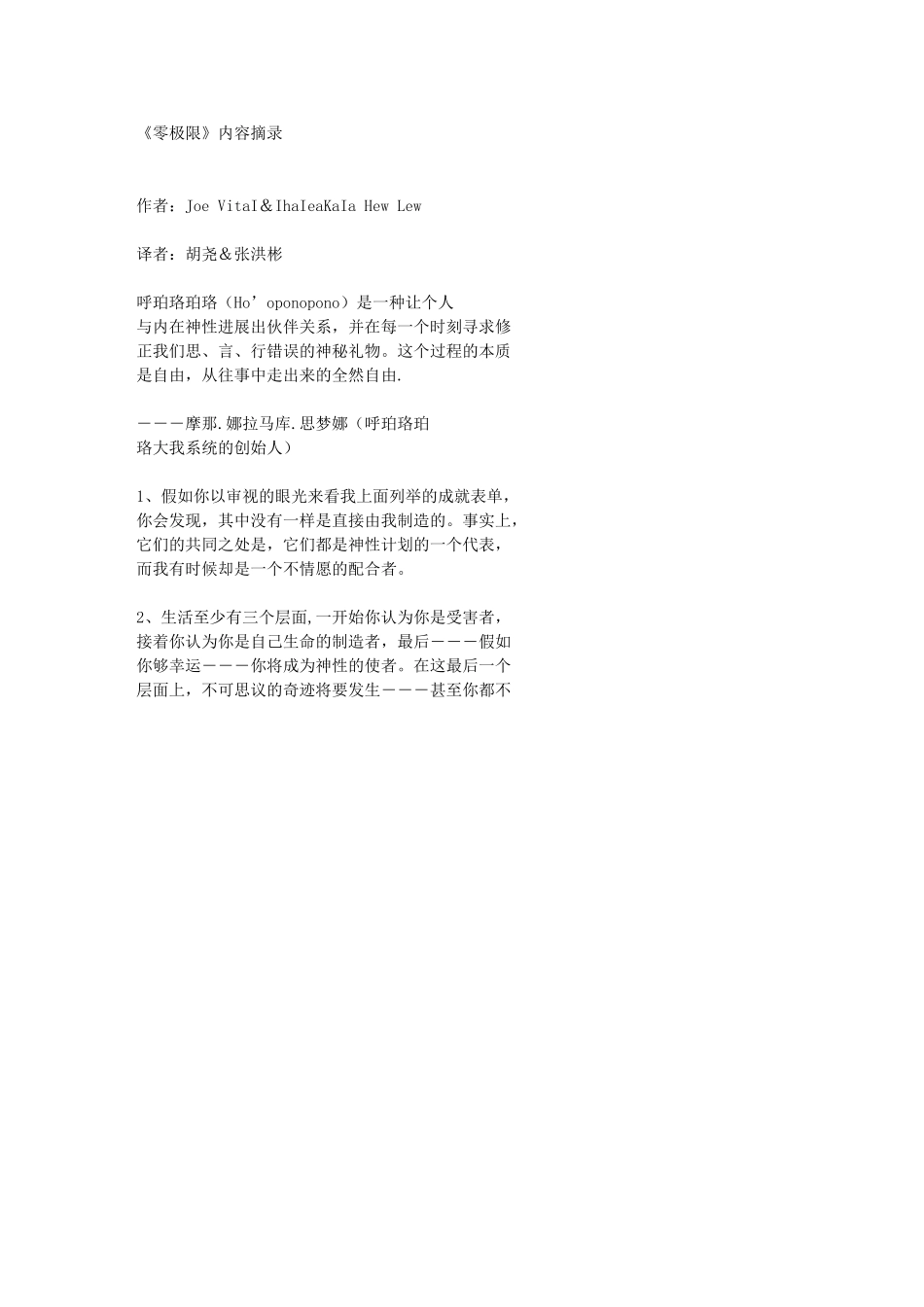 《零极限》内容摘要_第1页