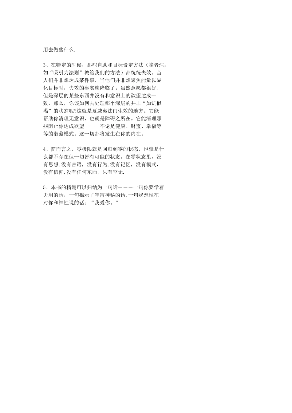 《零极限》内容摘要_第2页