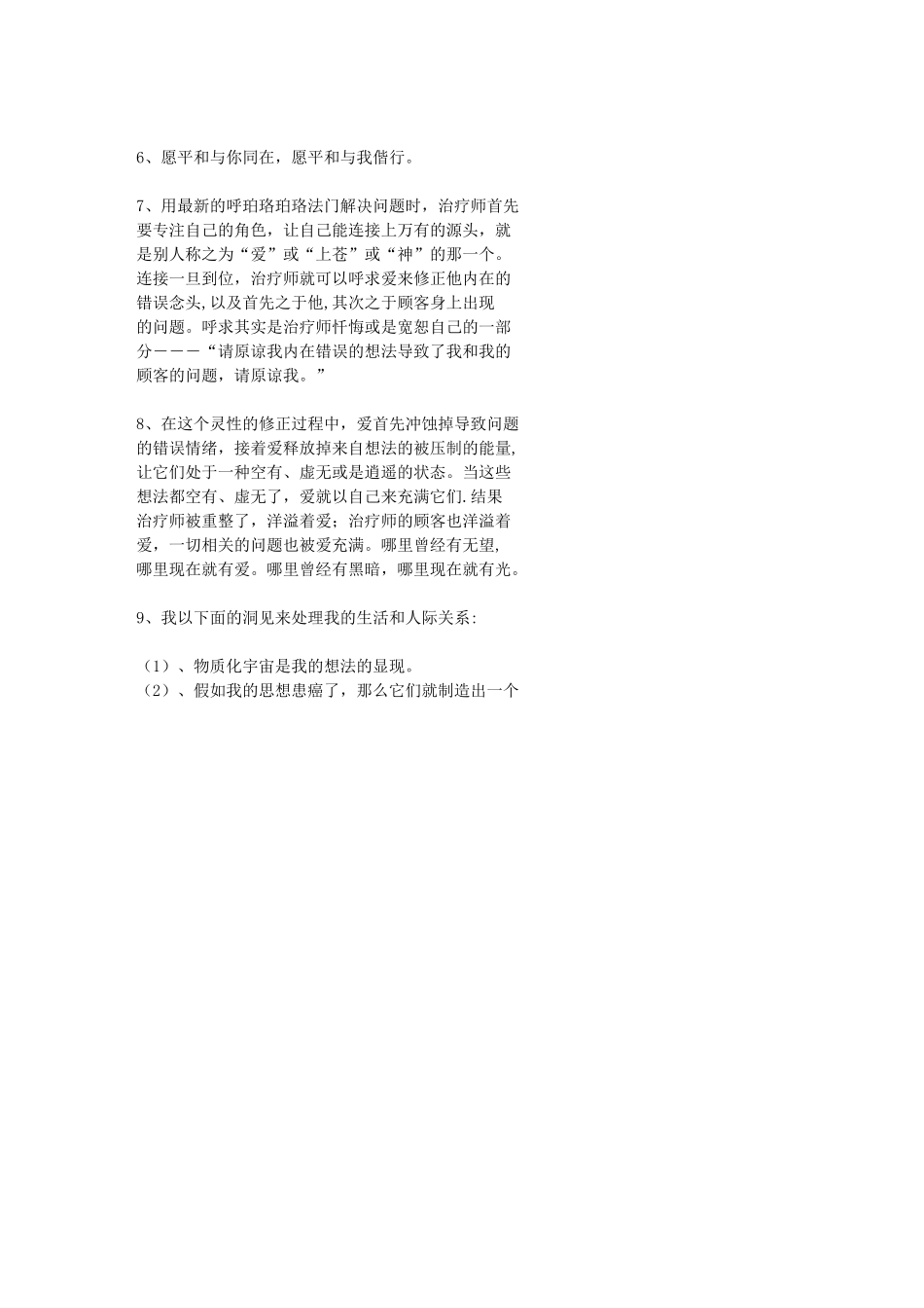 《零极限》内容摘要_第3页