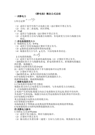 《静电场》概念公式总结
