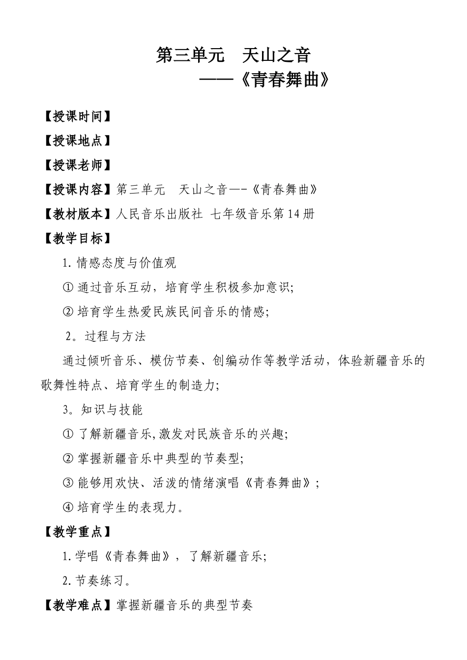 《青春舞曲》教学设计_第1页