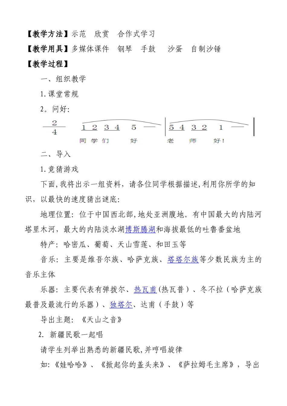 《青春舞曲》教学设计_第2页