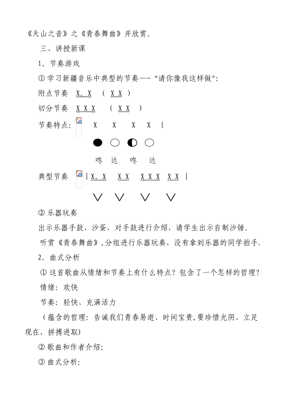 《青春舞曲》教学设计_第3页