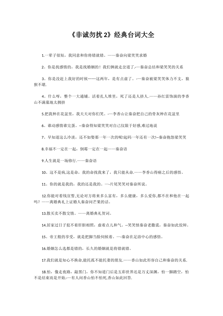 《非诚勿扰2》经典台词大全_第1页