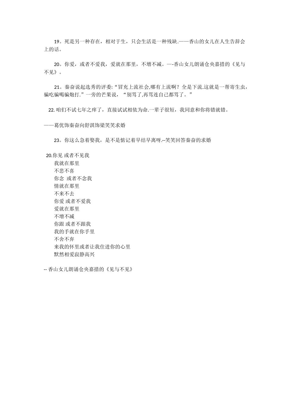 《非诚勿扰2》经典台词大全_第2页