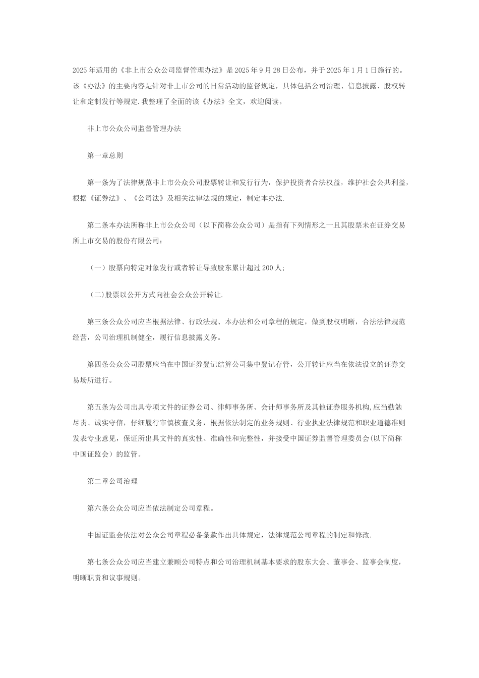 《非上市公众公司监督管理办法》_第1页