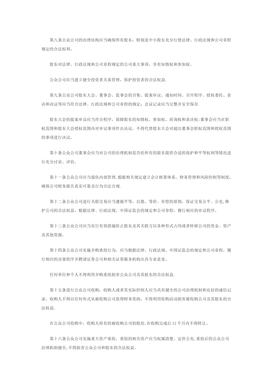 《非上市公众公司监督管理办法》_第2页