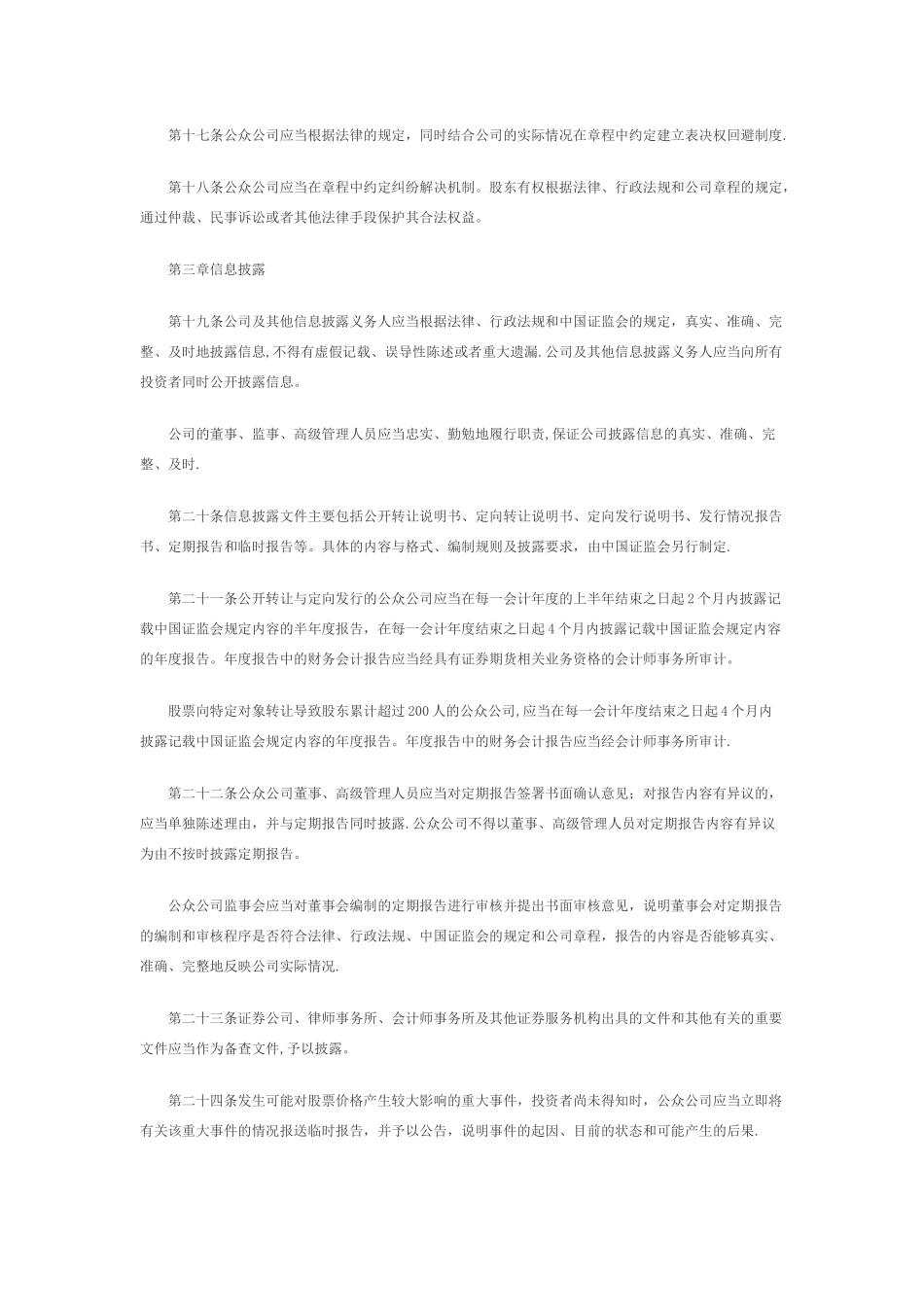 《非上市公众公司监督管理办法》_第3页