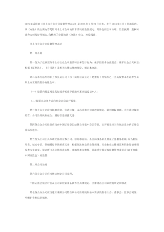 《非上市公众公司监督管理办法》