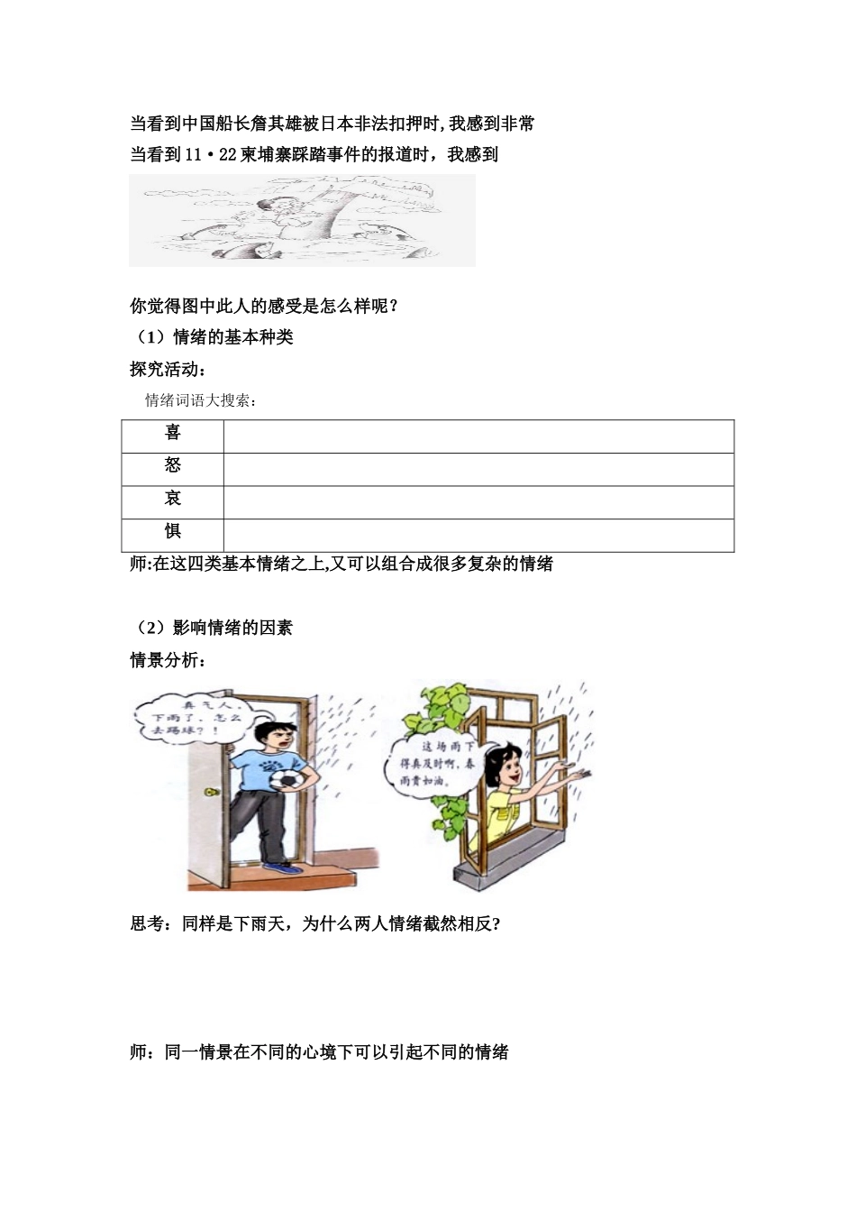 《青春的情绪》教案_第2页