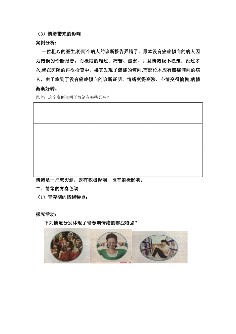 《青春的情绪》教案_第3页