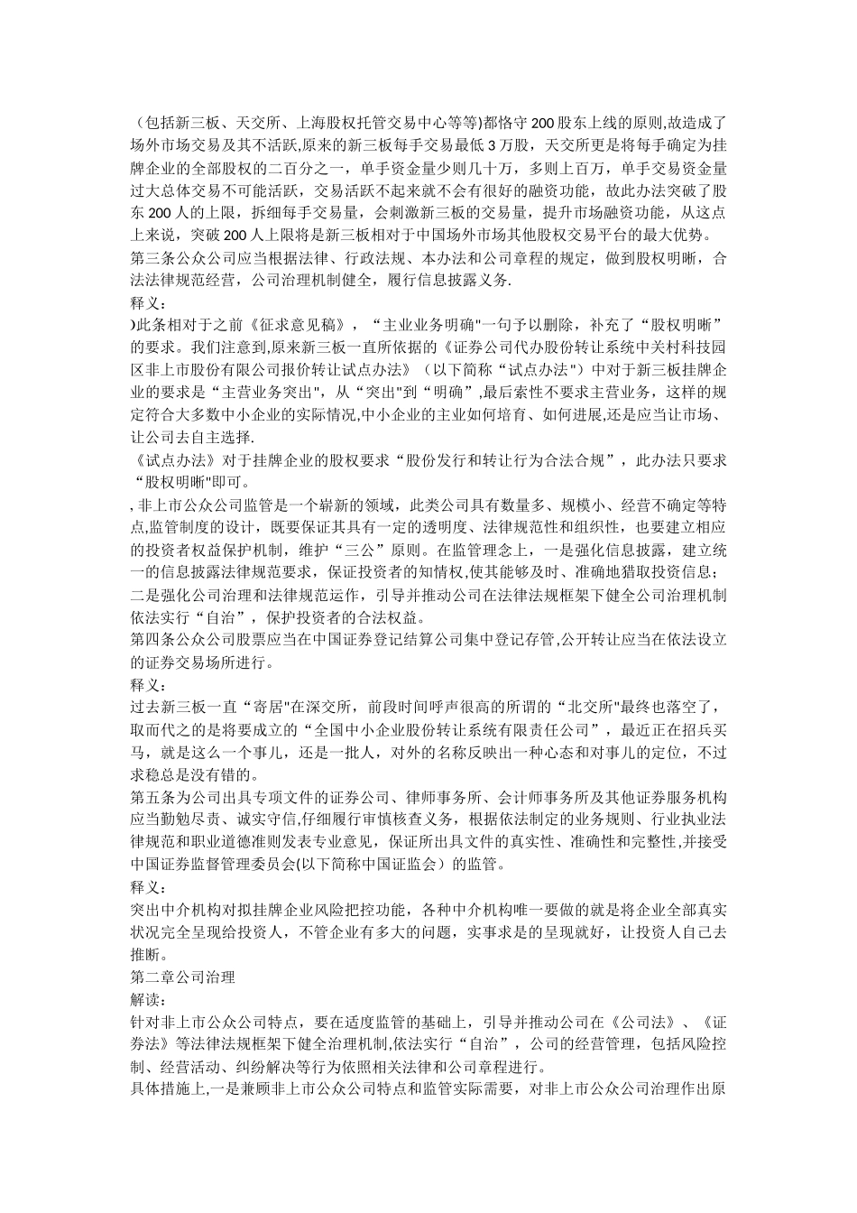 《非上市公众公司监督管理办法》注释版_第2页