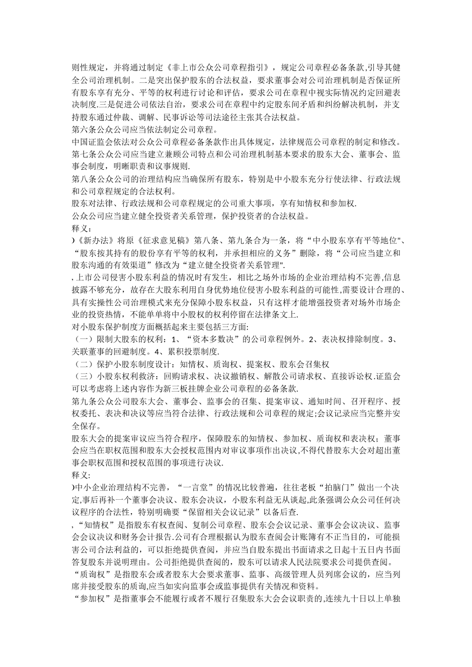 《非上市公众公司监督管理办法》注释版_第3页