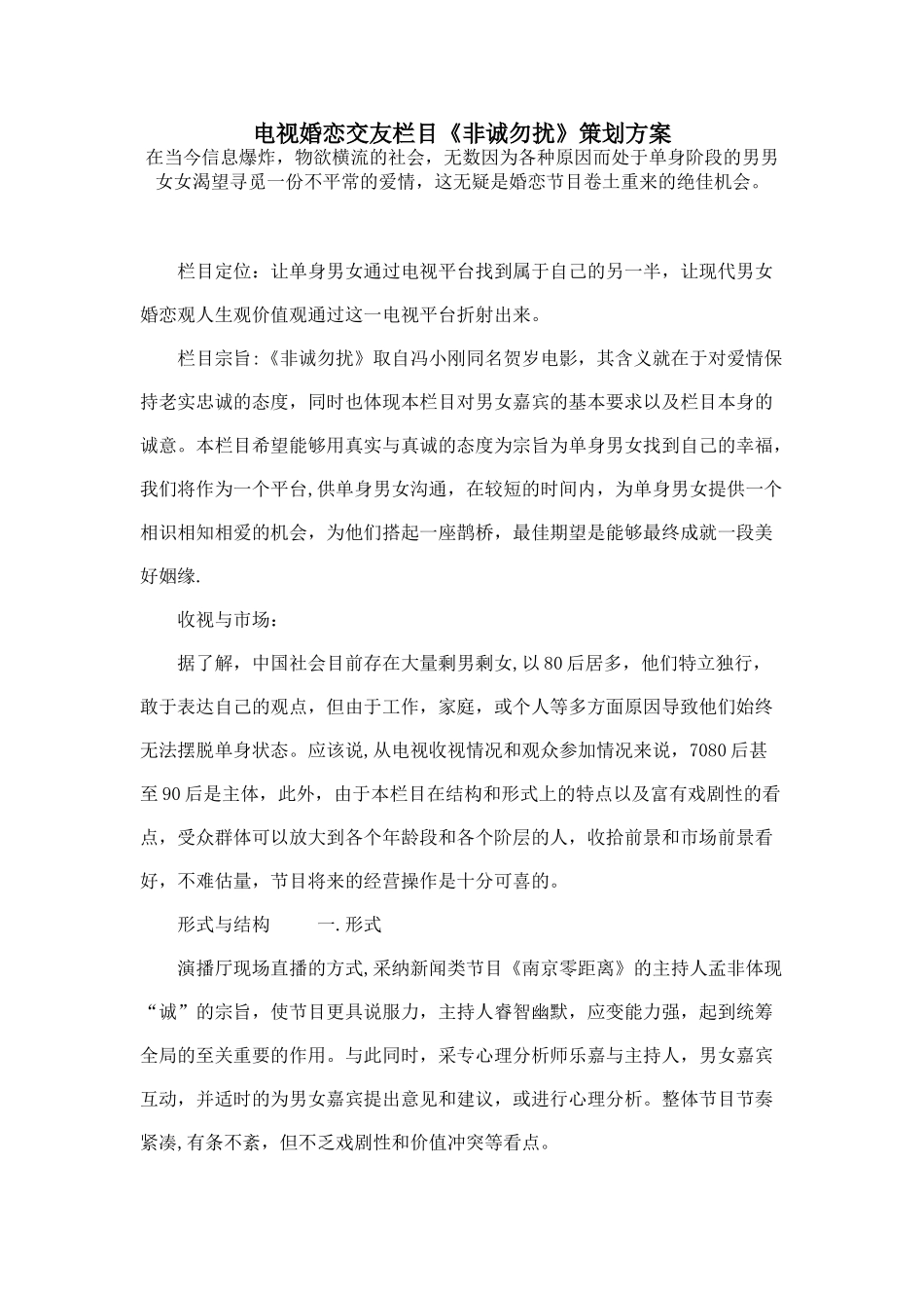 《非诚勿扰》策划方案_第1页